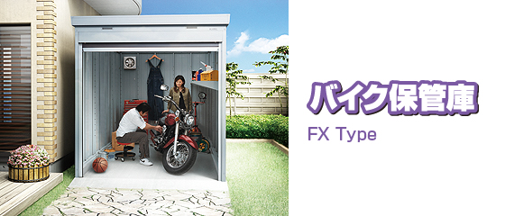 バイク保管庫