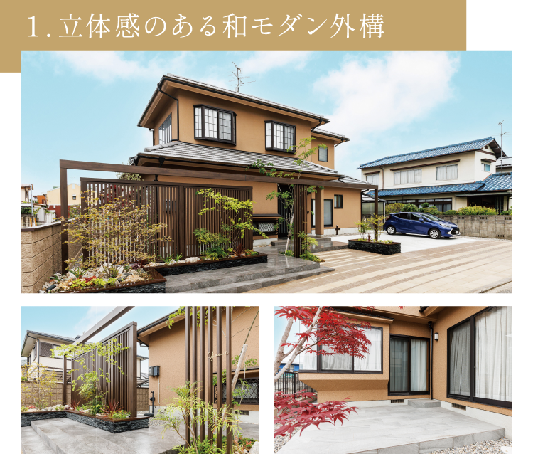 1.立体感ある和モダン外構