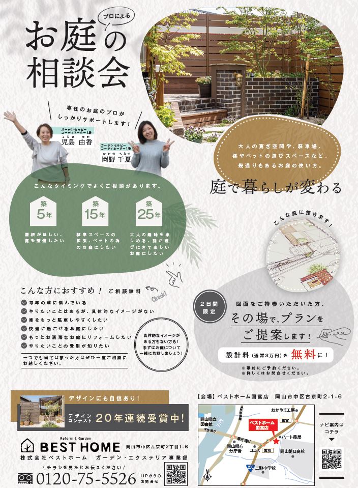 イベントチラシ裏面