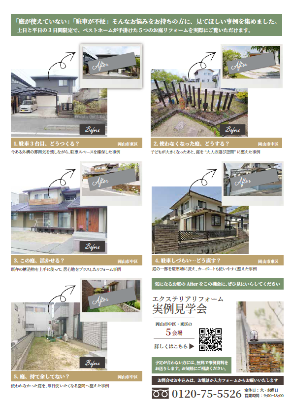 イベントチラシ（裏）