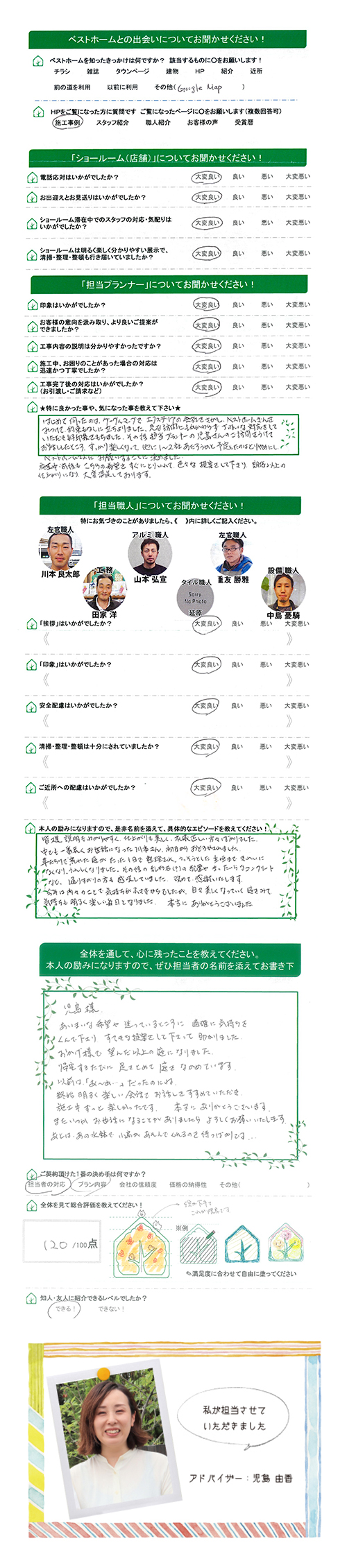 終始明るく楽しい会話でお話しをすすめていただき、 施工中ずっと楽しかったです│岡山市北区 リフォーム外構工事のお客様の声 岡山市北区　M様