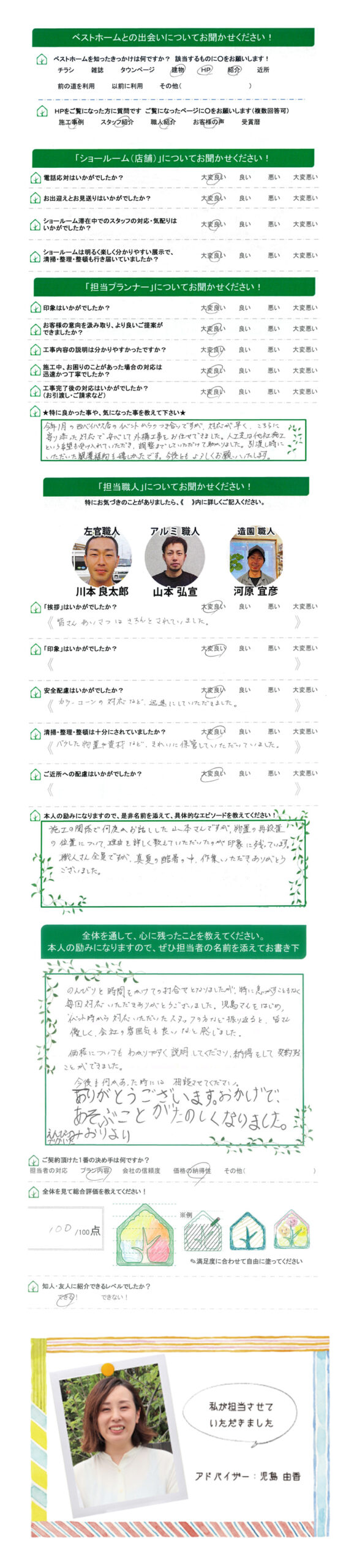 価格についてもわかりやすく説明してくださり、納得をして契約することができました│倉敷市 リフォーム外構工事のお客様の声 倉敷市　Y様